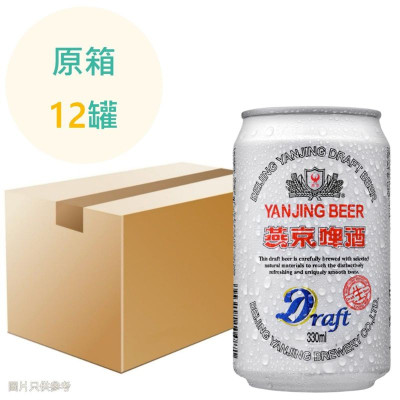 (特價) 燕京純生啤酒 330ml x12罐 原箱